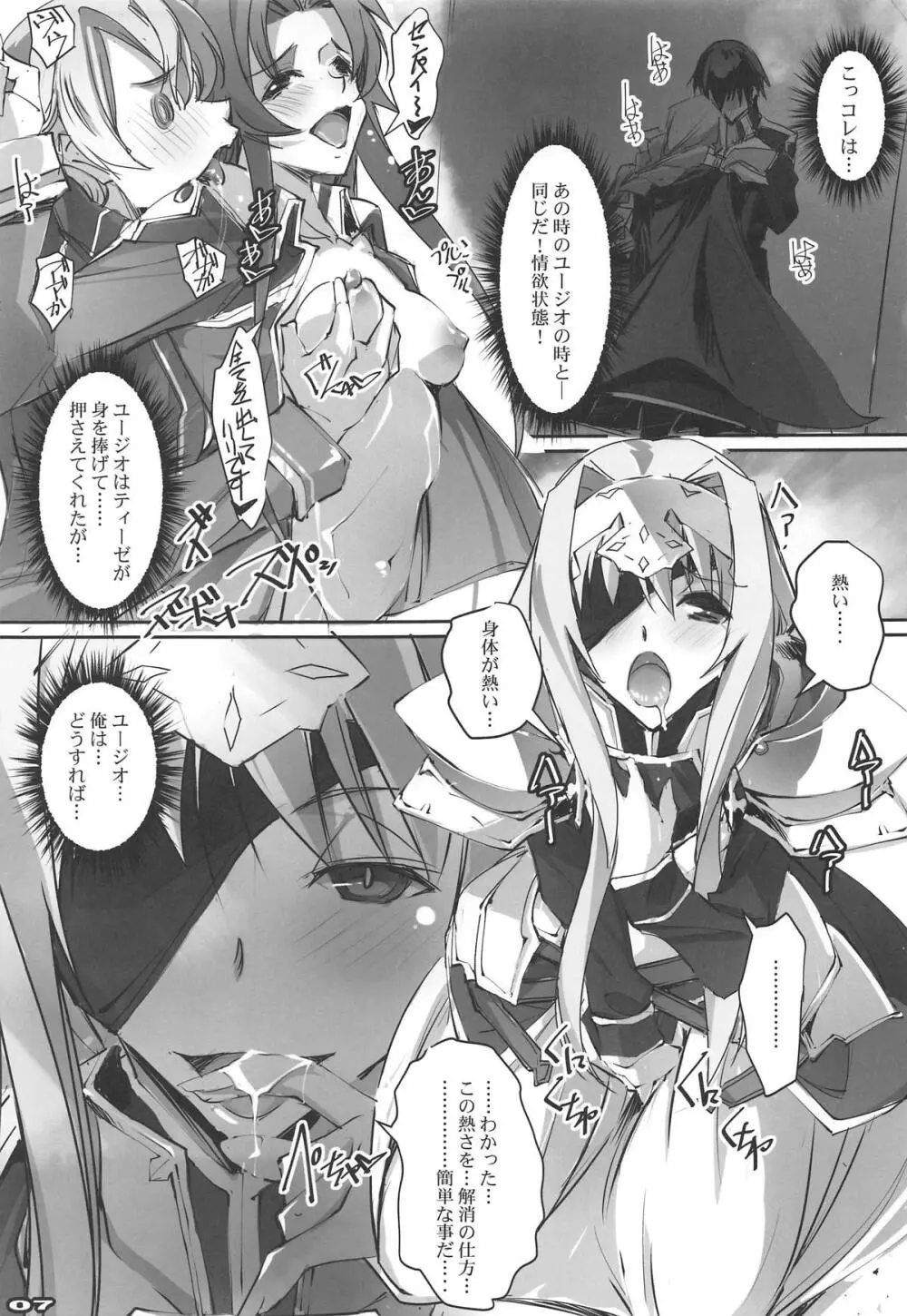 性合騎士とサイコー司祭さま - page6