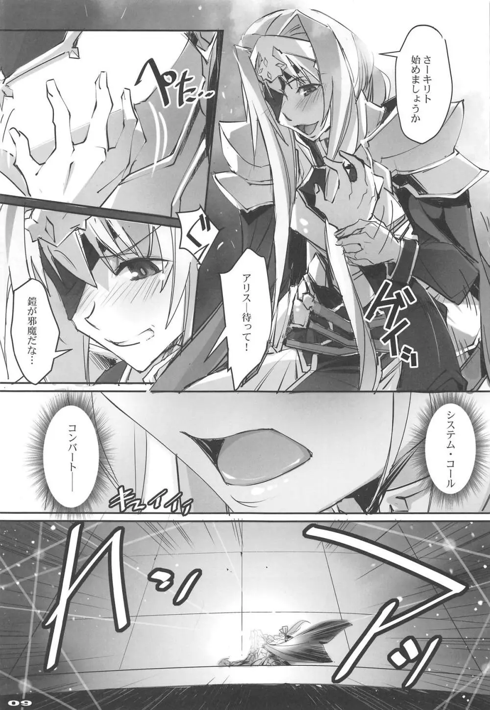 性合騎士とサイコー司祭さま - page8