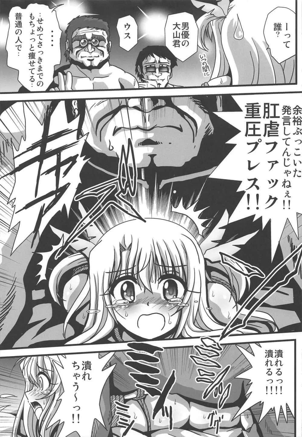 罠に落ちた英雄召還 - page10