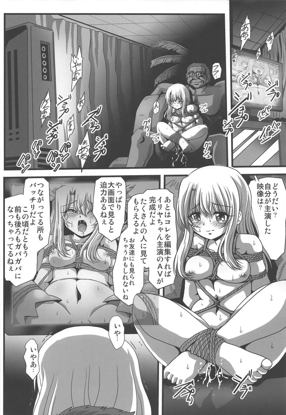 罠に落ちた英雄召還 - page15