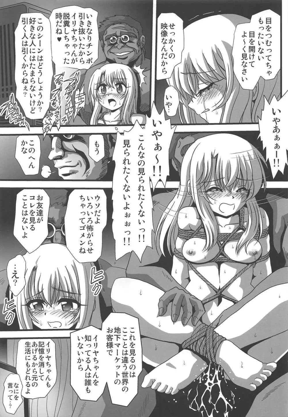 罠に落ちた英雄召還 - page16