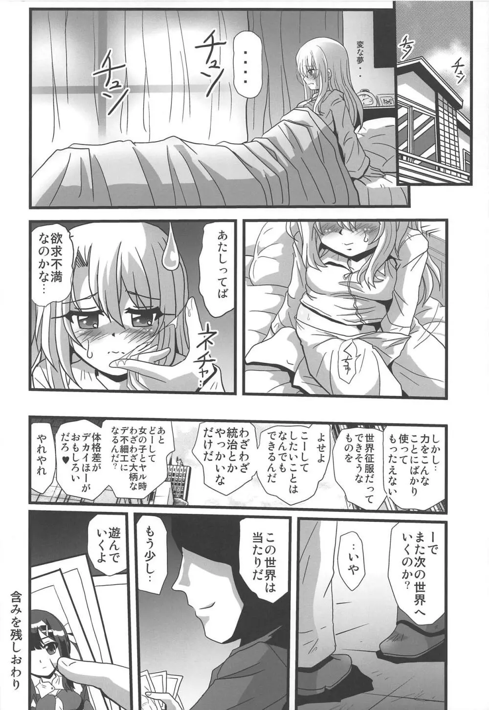 罠に落ちた英雄召還 - page17