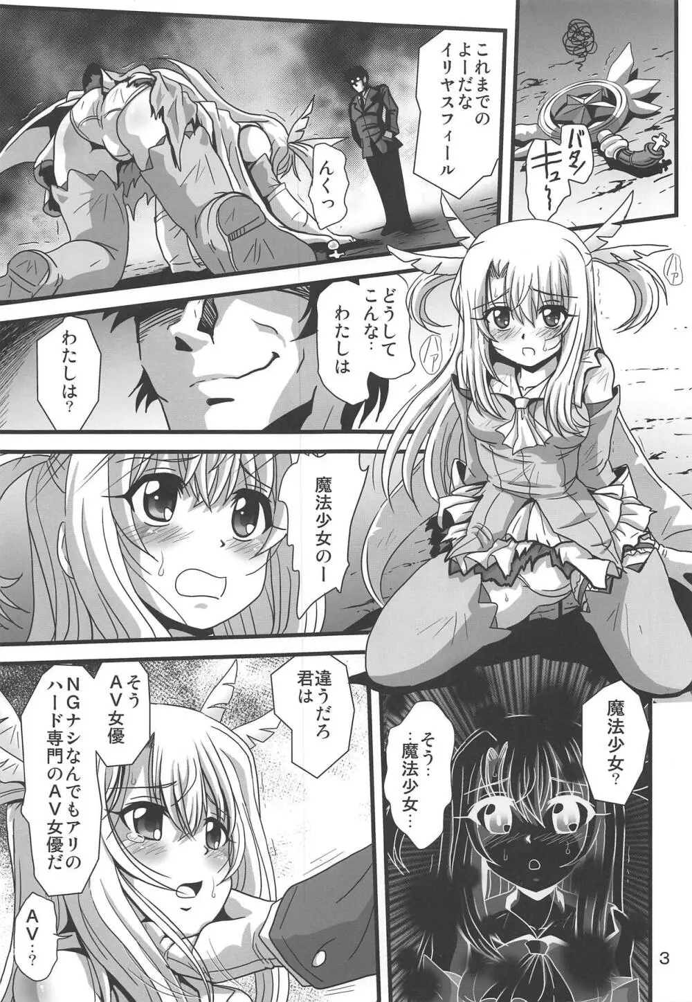 罠に落ちた英雄召還 - page2