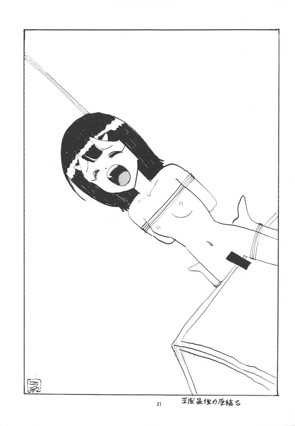 罠に落ちた英雄召還 - page20