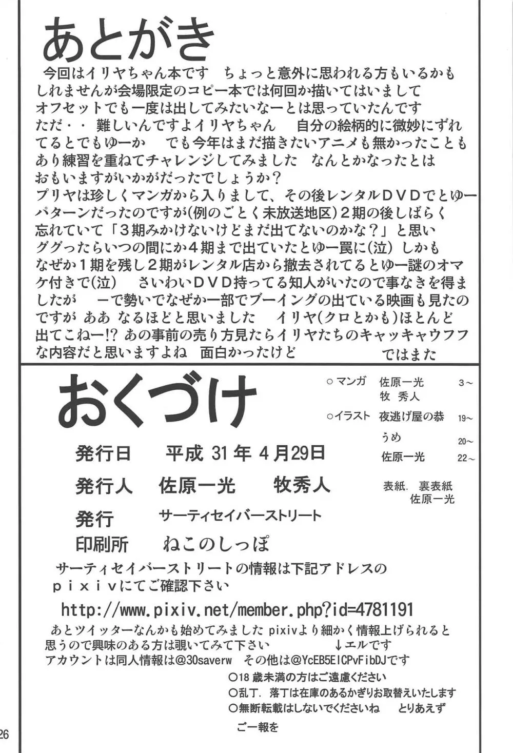 罠に落ちた英雄召還 - page25