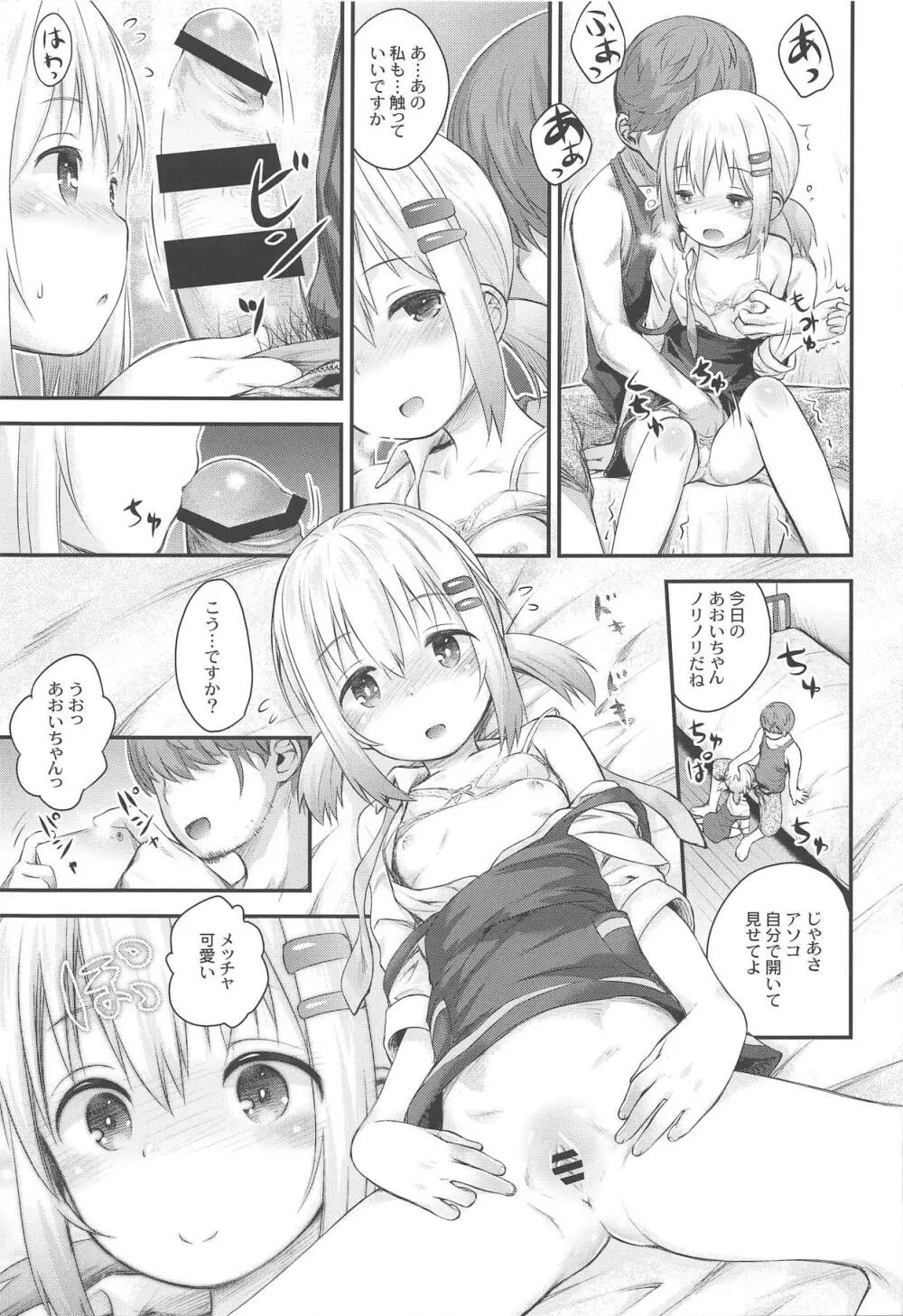 あおいちゃんとイイコト! - page18