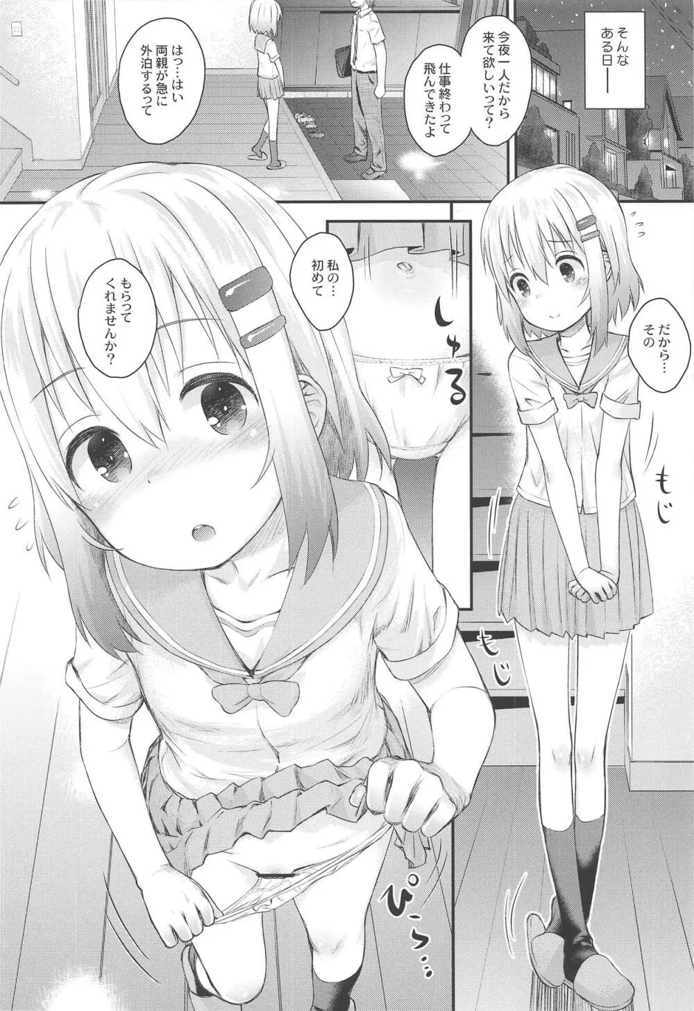 あおいちゃんとイイコト! - page9