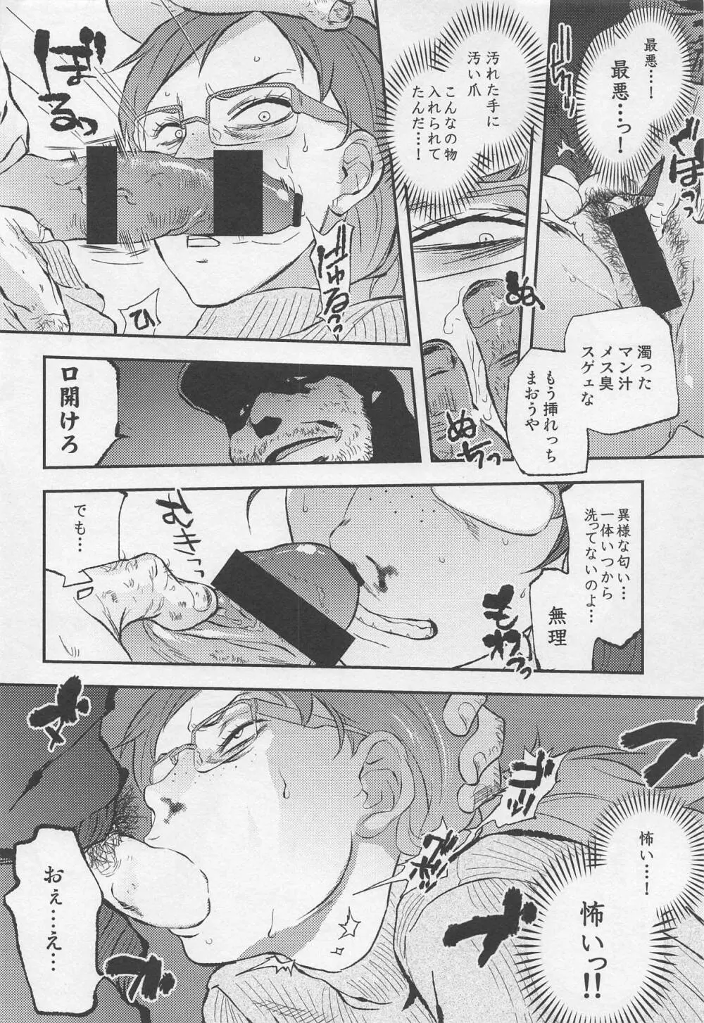 ガガガガガ - page12