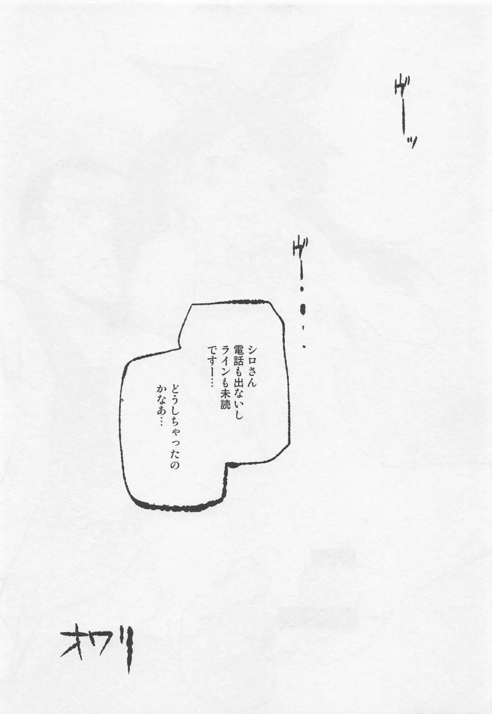 ガガガガガ - page21