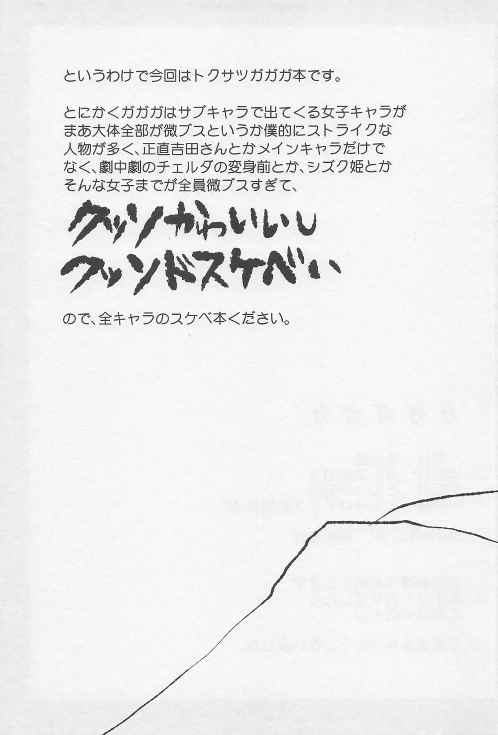 ガガガガガ - page23
