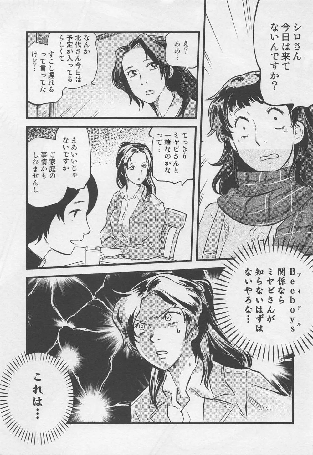 ガガガガガ - page3
