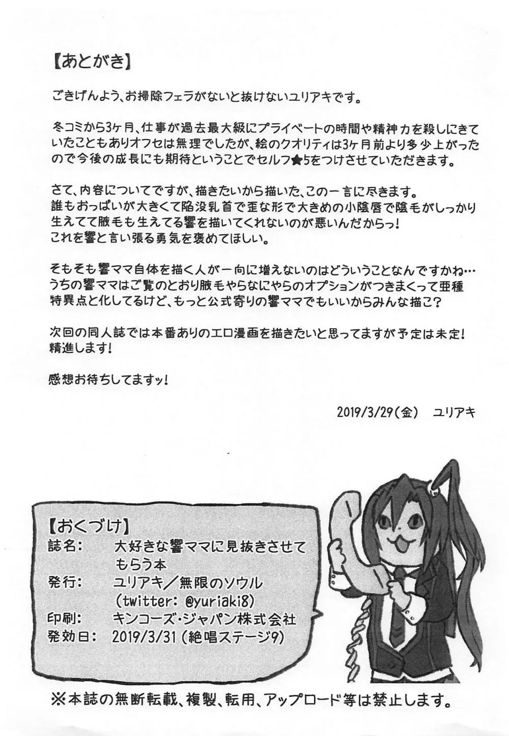 大好きな響ママに見抜きさせてもらう本 - page10