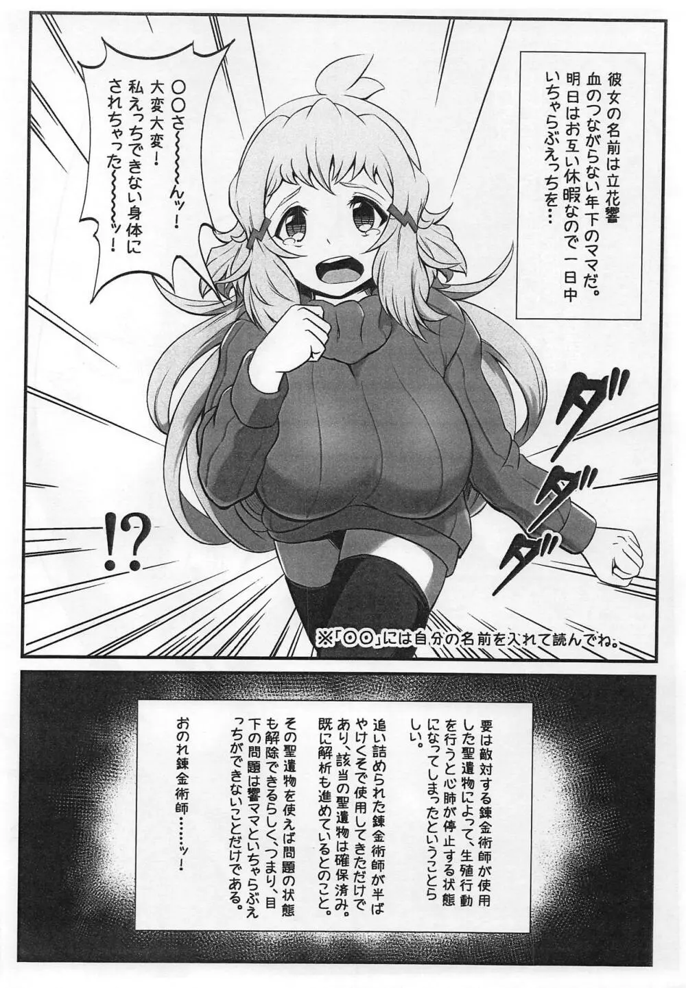 大好きな響ママに見抜きさせてもらう本 - page3