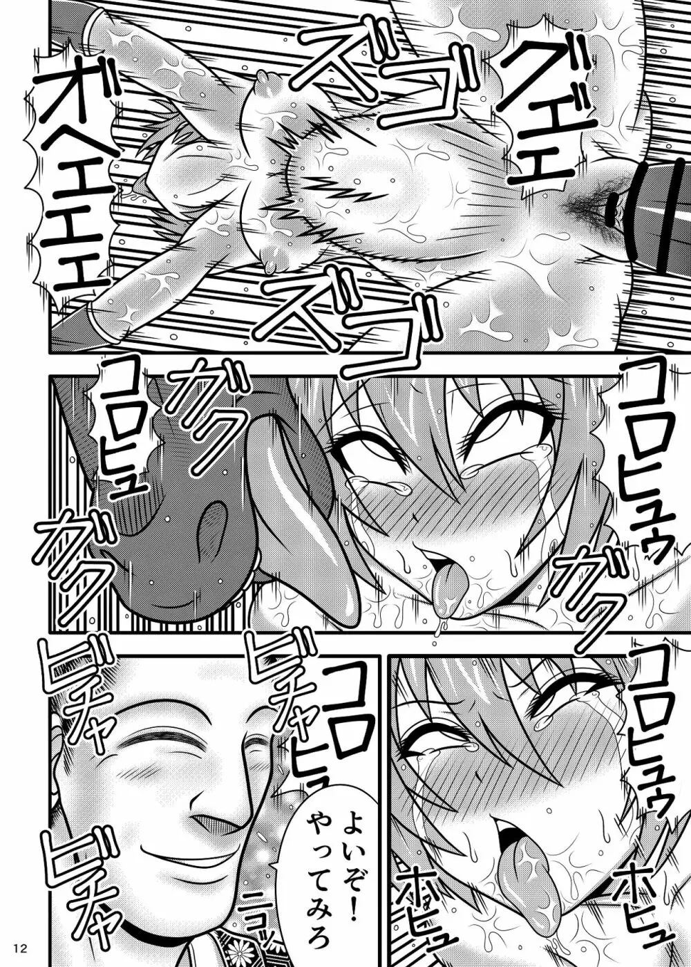 馬便器 くノ一 瑠璃 - page11