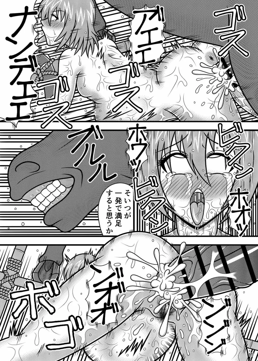 馬便器 くノ一 瑠璃 - page14