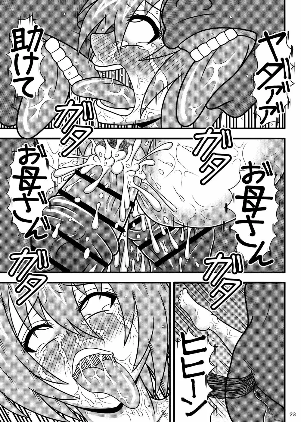 馬便器 くノ一 瑠璃 - page22