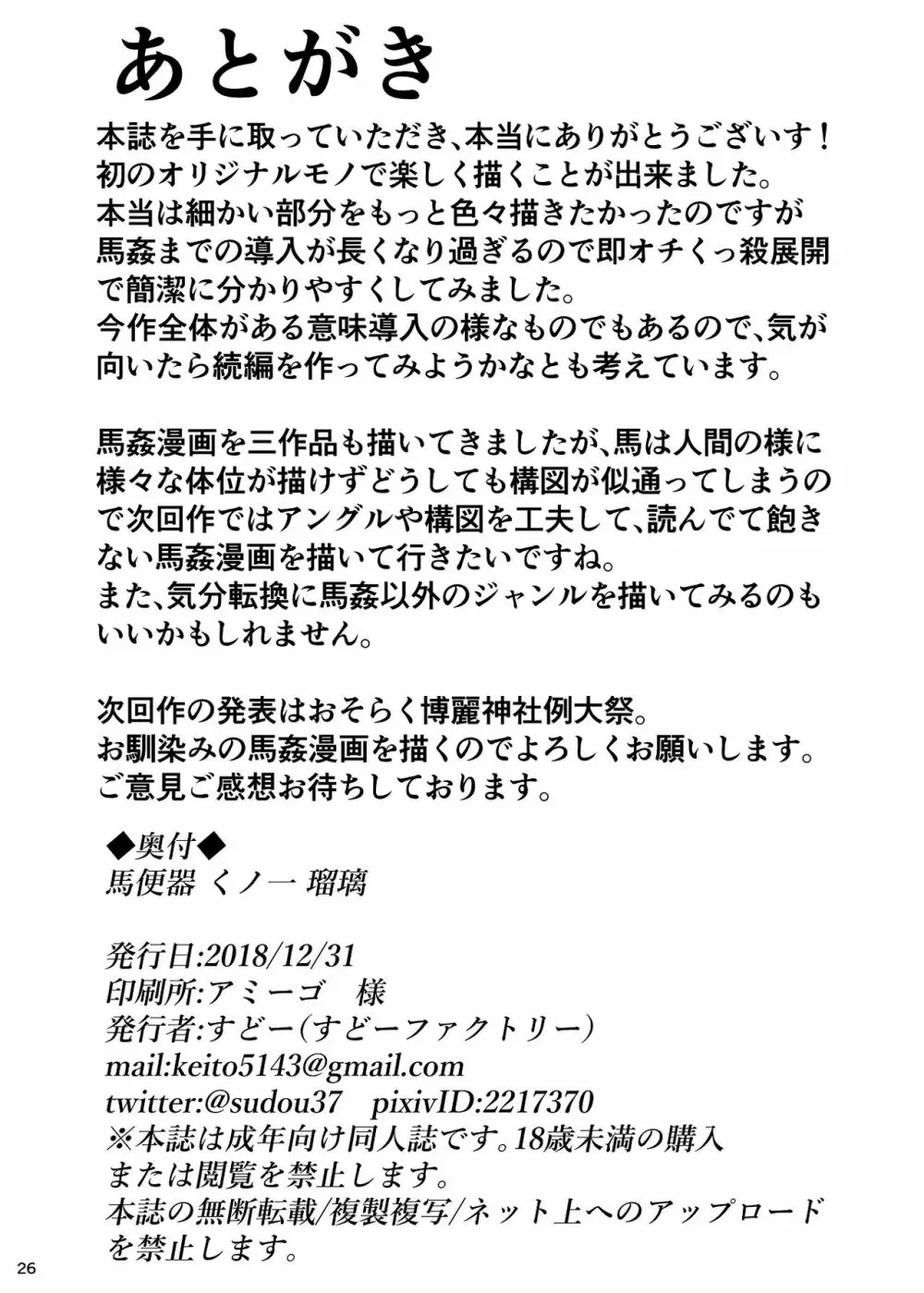 馬便器 くノ一 瑠璃 - page25