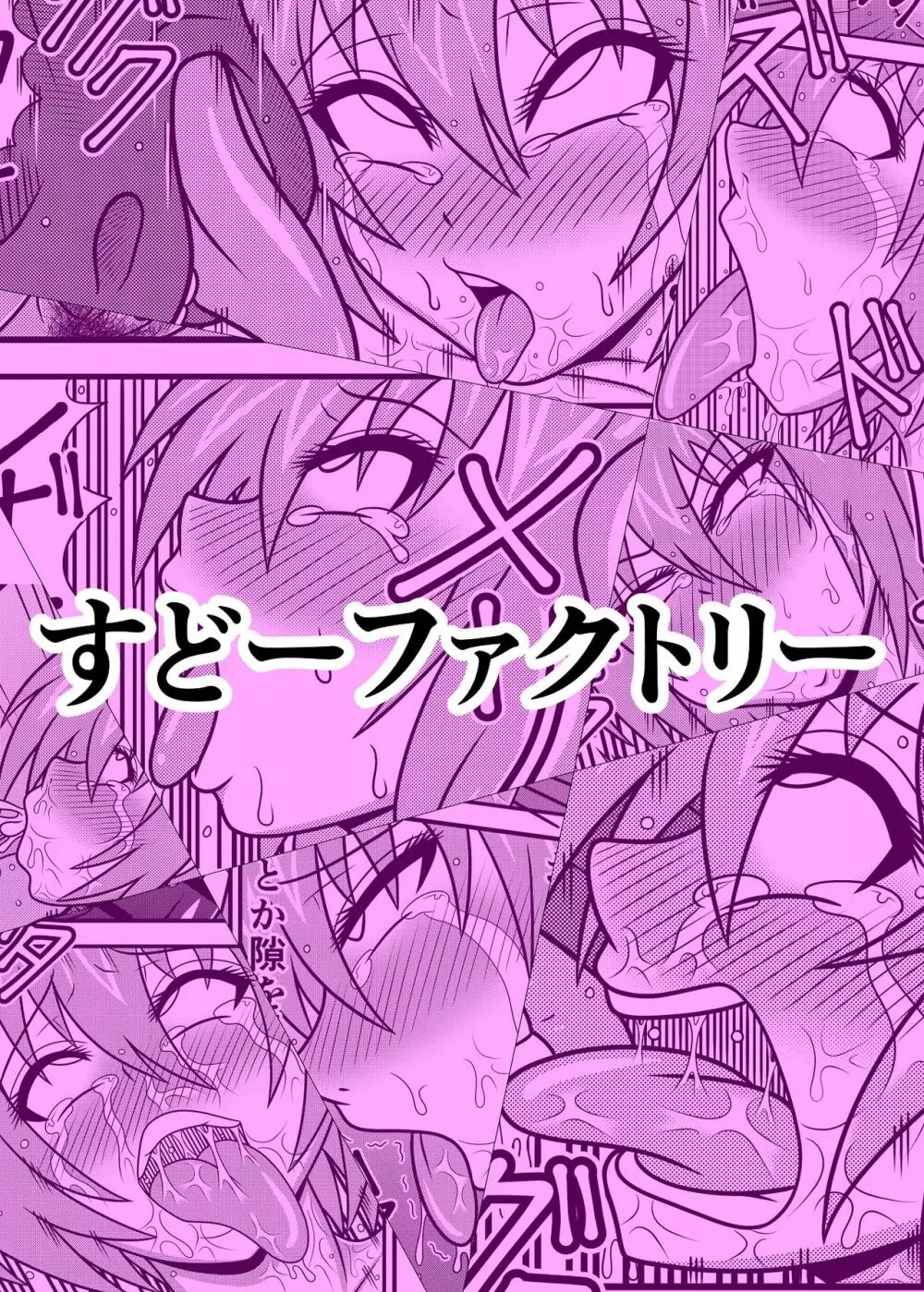 馬便器 くノ一 瑠璃 - page27
