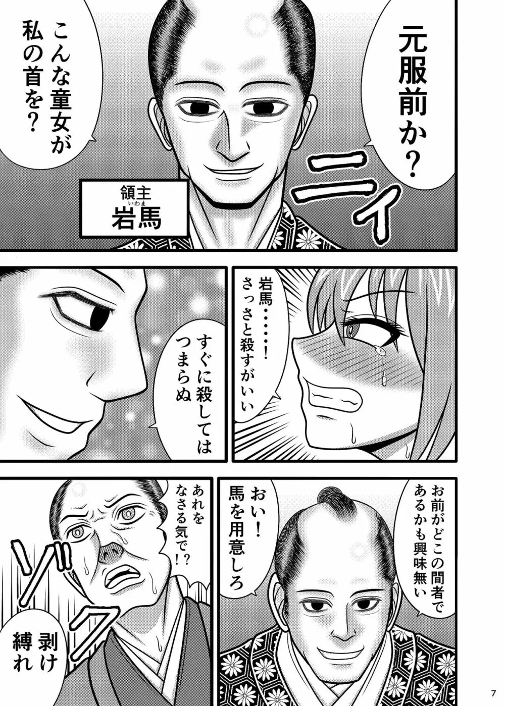 馬便器 くノ一 瑠璃 - page6