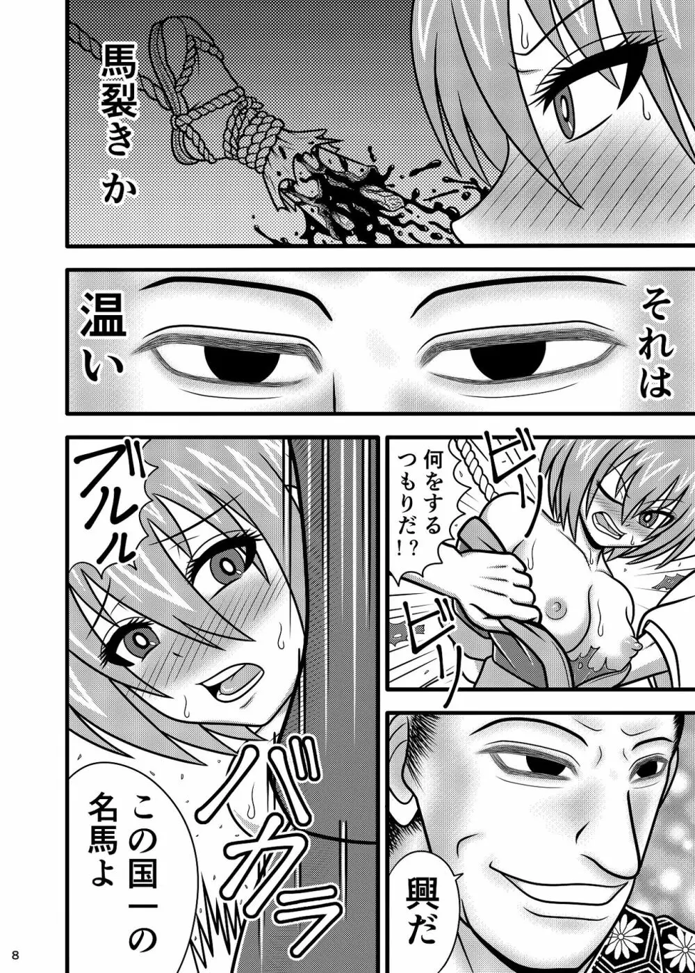 馬便器 くノ一 瑠璃 - page7