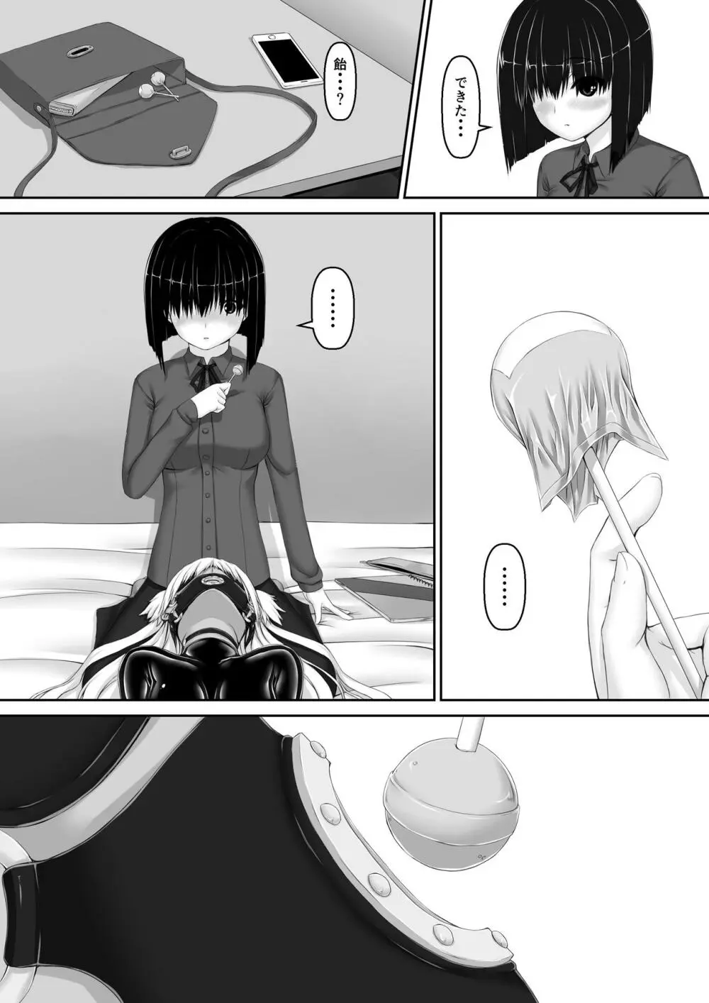 飴玉 - page14