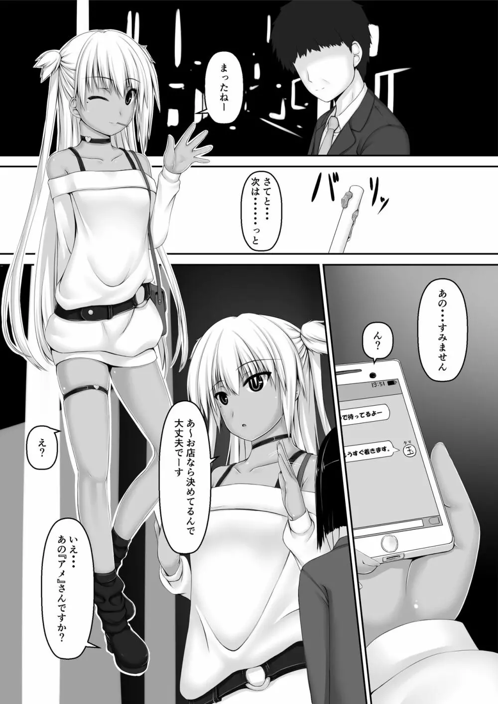 飴玉 - page3