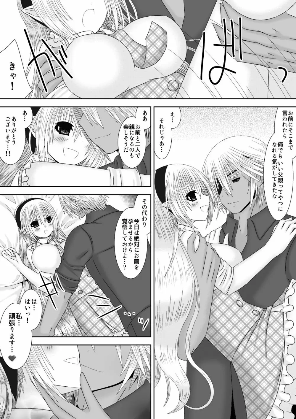 未来の話をしよう - page11
