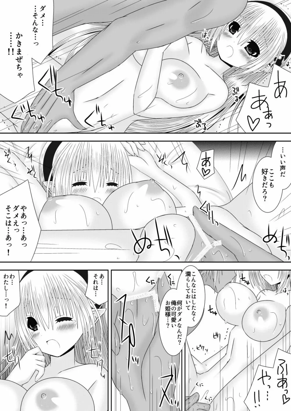 未来の話をしよう - page14