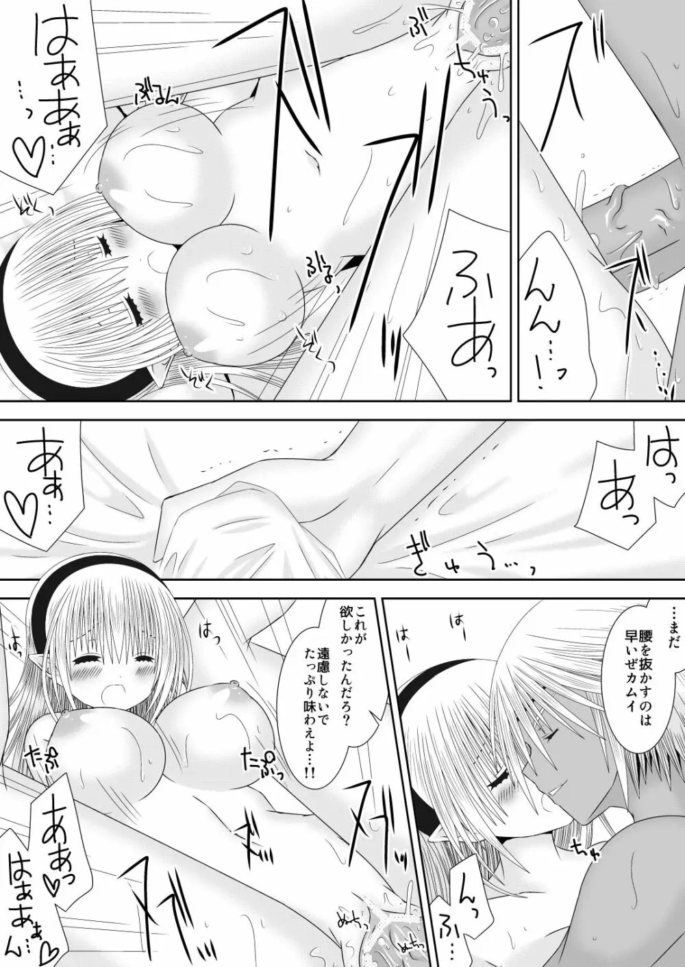 未来の話をしよう - page16