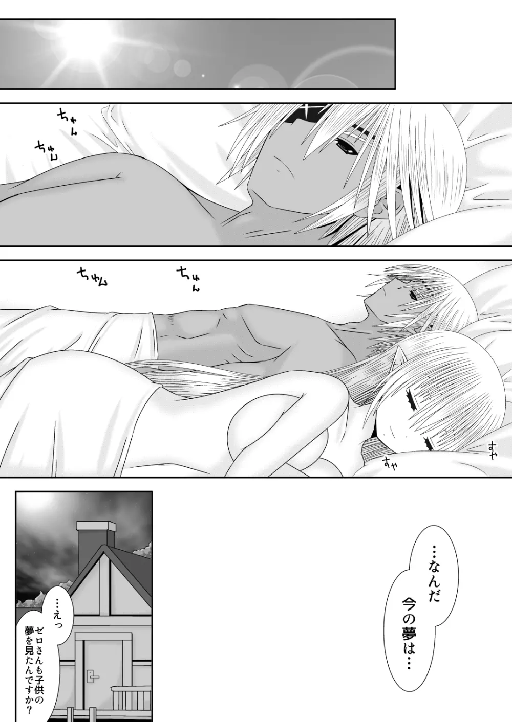 未来の話をしよう - page7