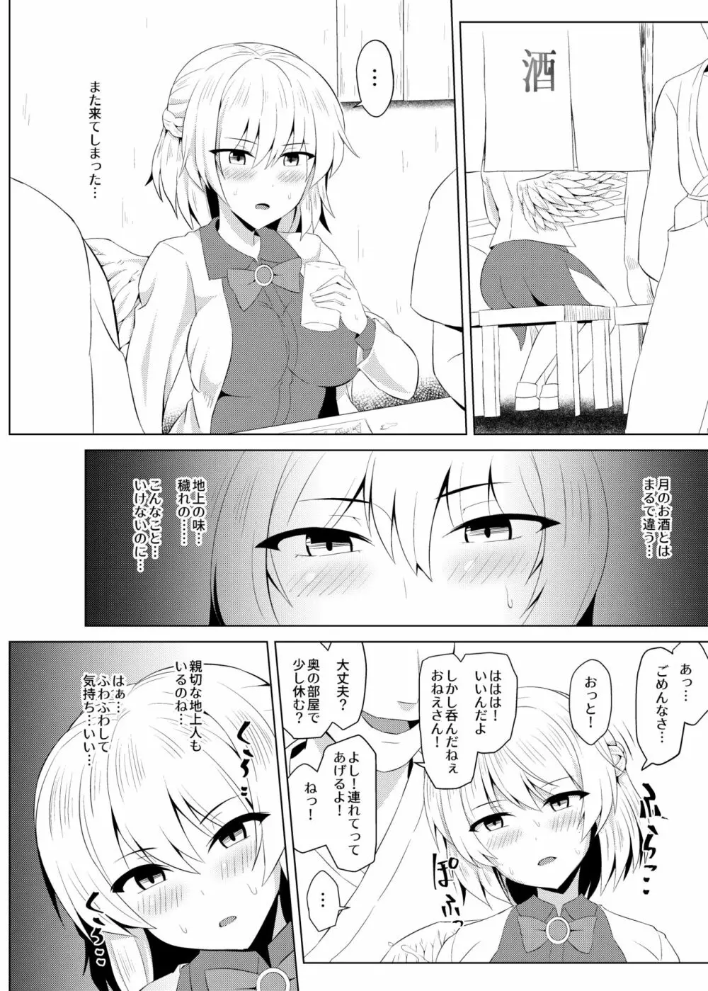 油断と悪意 - page13