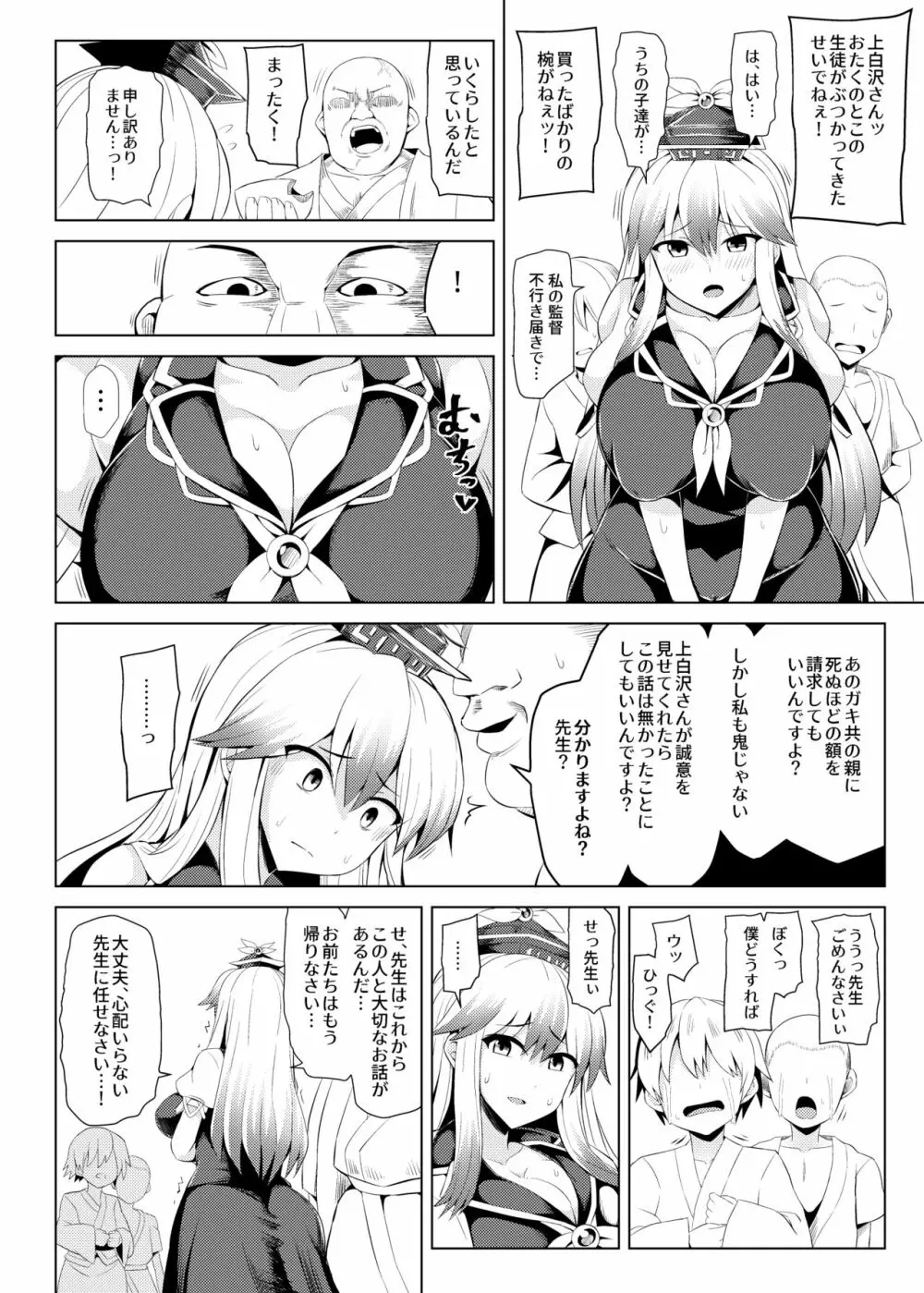 油断と悪意 - page17