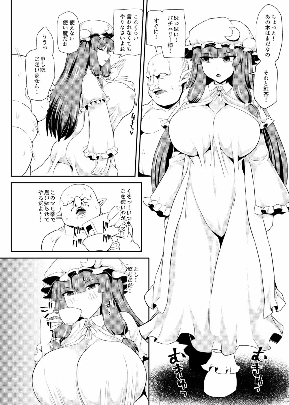 油断と悪意 - page3
