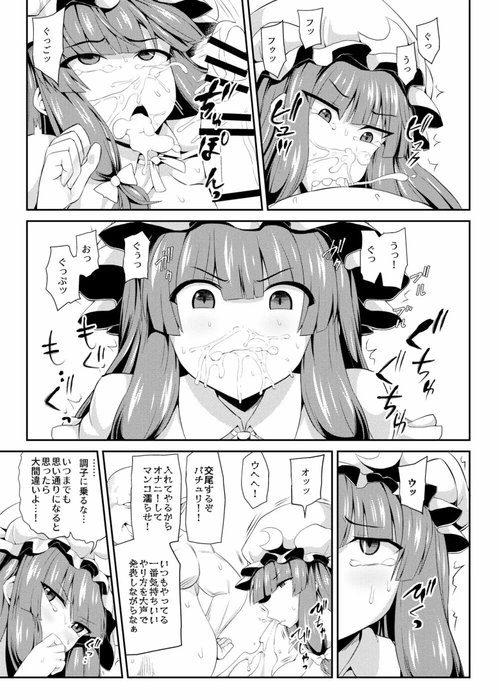 油断と悪意 - page6