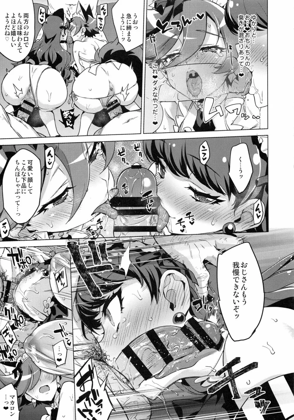 パコパコ☆夜の催眠パティスリー - page28