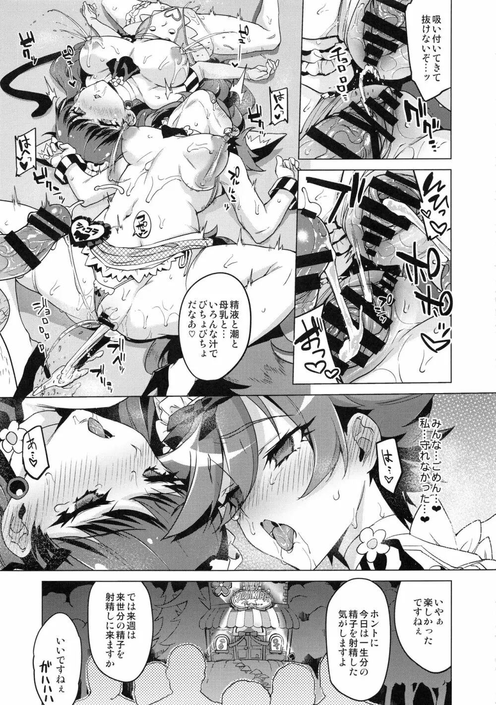 パコパコ☆夜の催眠パティスリー - page38