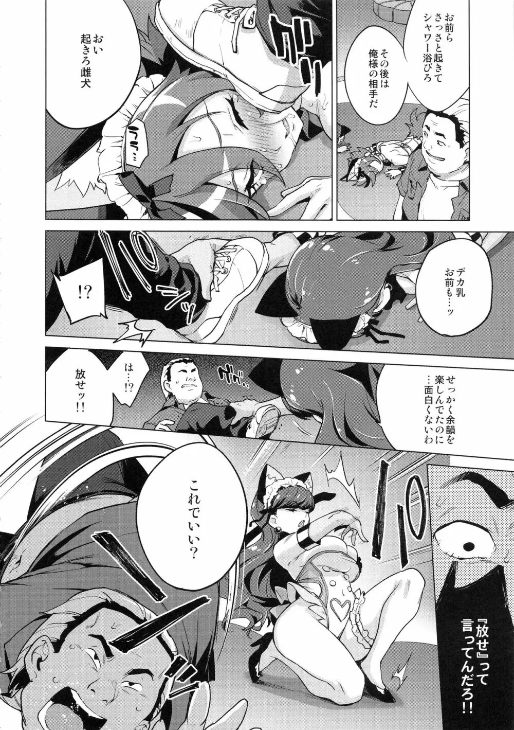 パコパコ☆夜の催眠パティスリー - page39