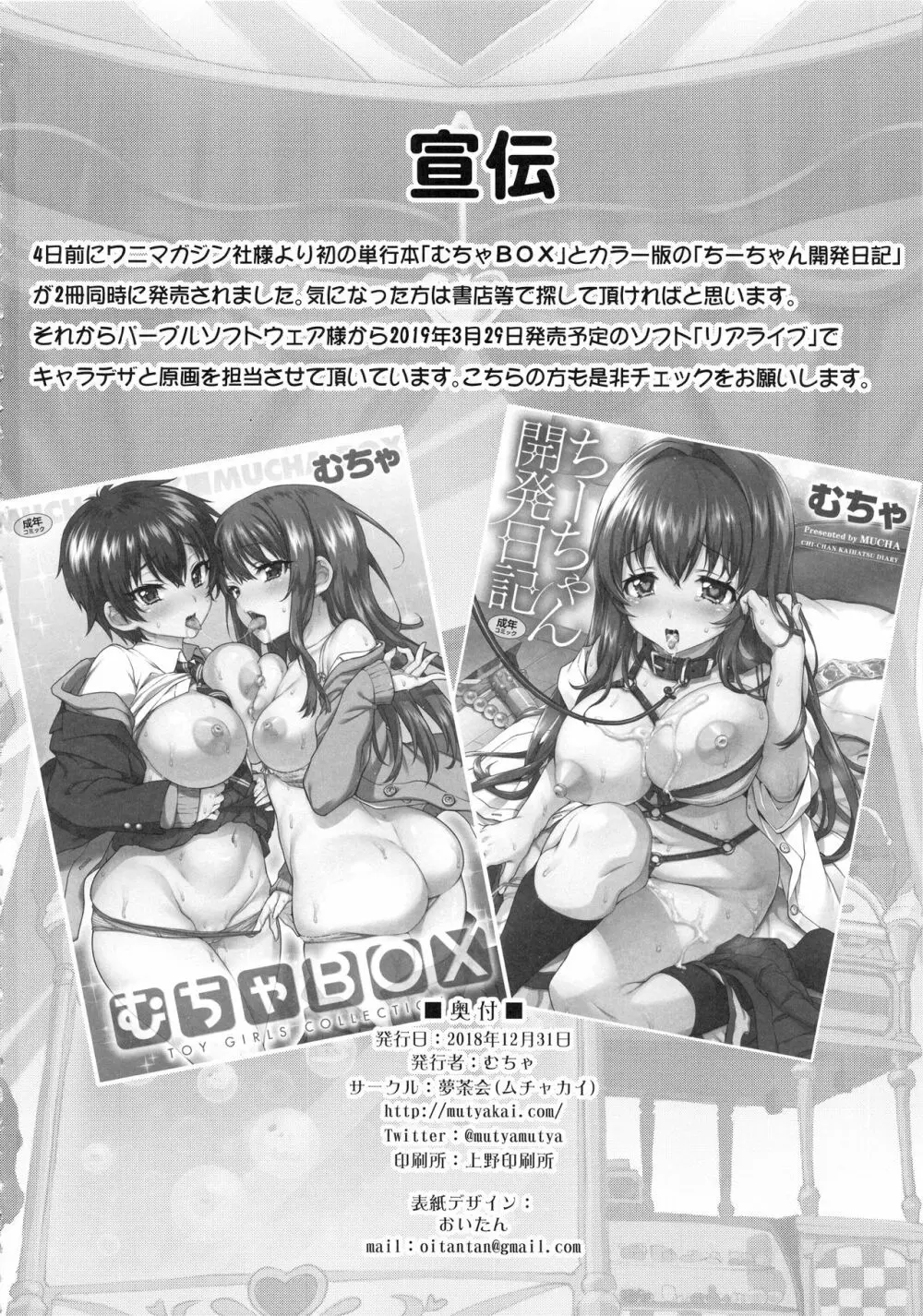 パコパコ☆夜の催眠パティスリー - page43