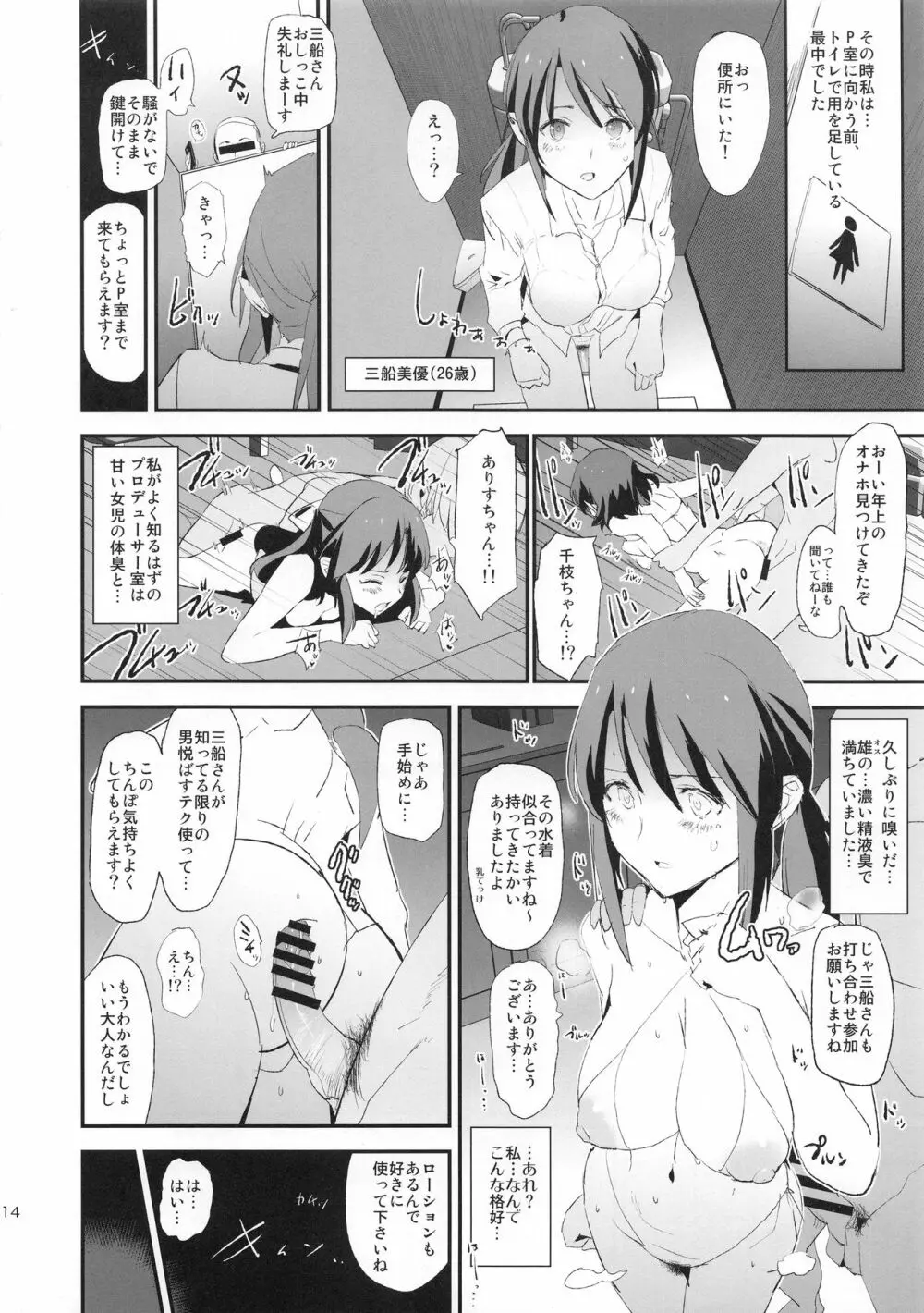 佐々木千枝と催眠ドスケベひがいしゃの会+ペーパー - page14