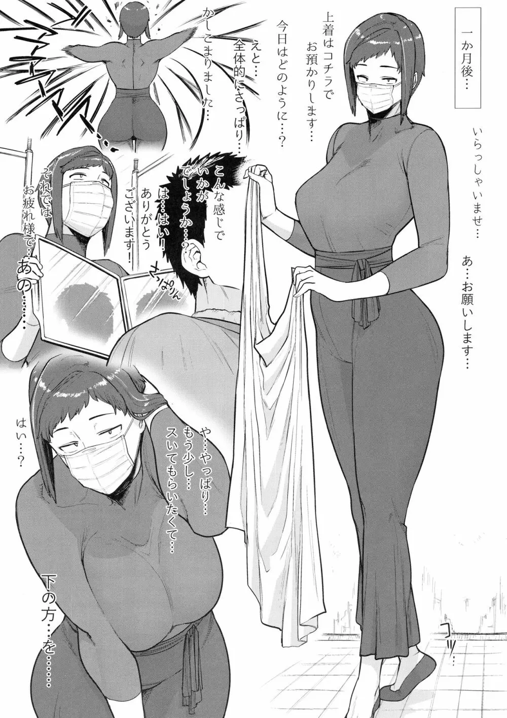 1000円カットのオネエさんにスいてもらう本。プラス - page8