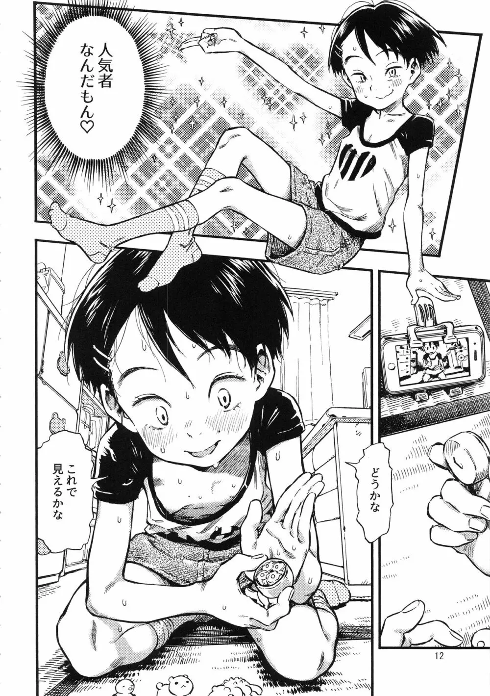 実在非接触少女 - page11
