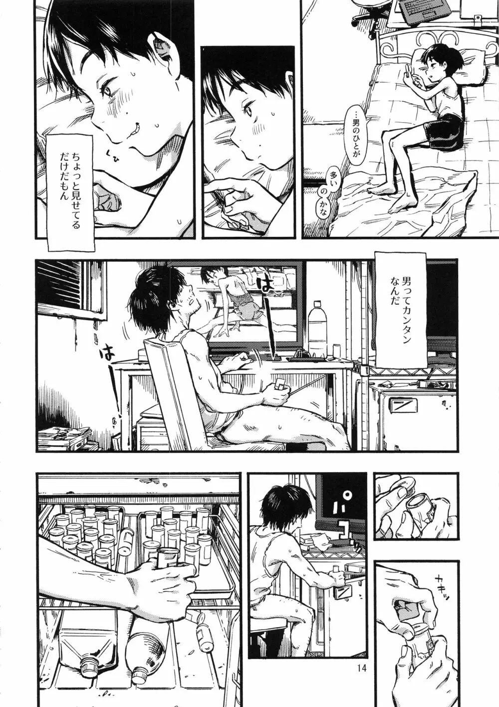 実在非接触少女 - page13