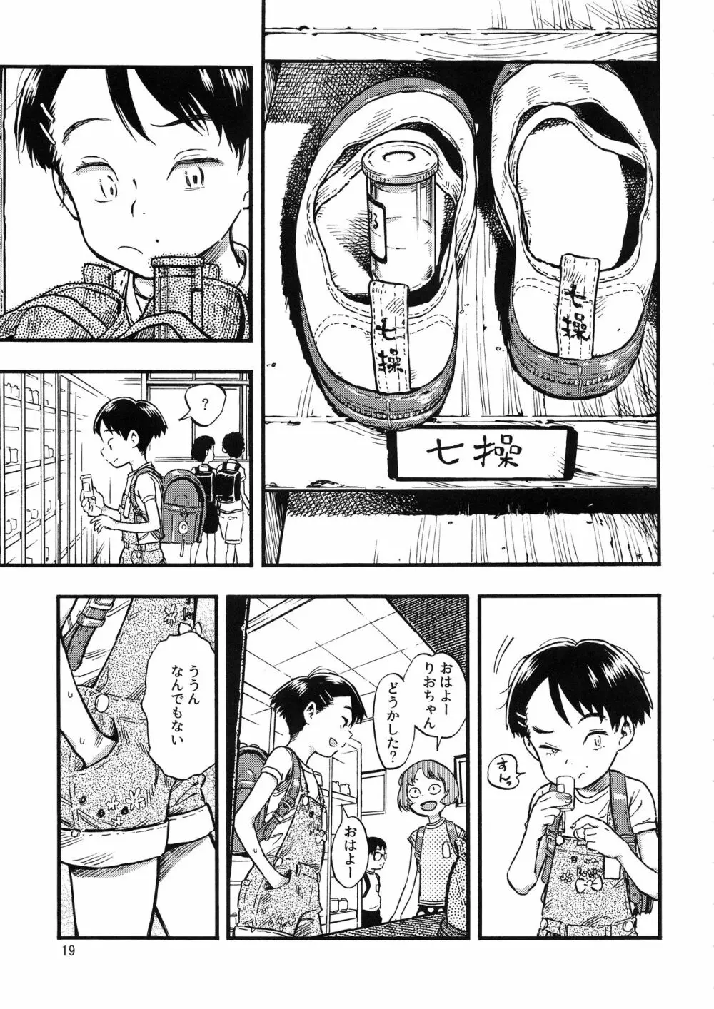 実在非接触少女 - page18