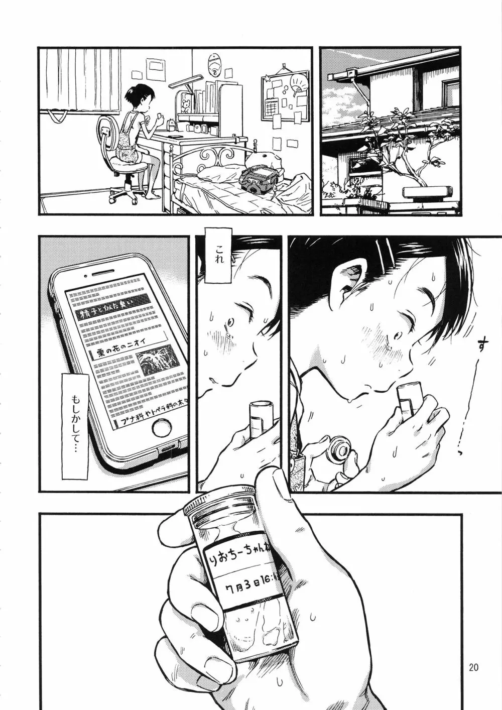 実在非接触少女 - page19