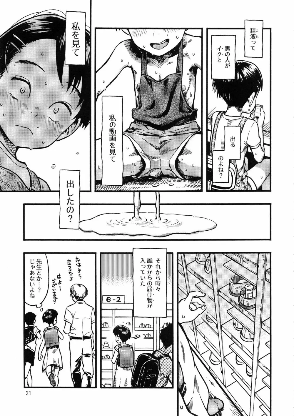 実在非接触少女 - page20