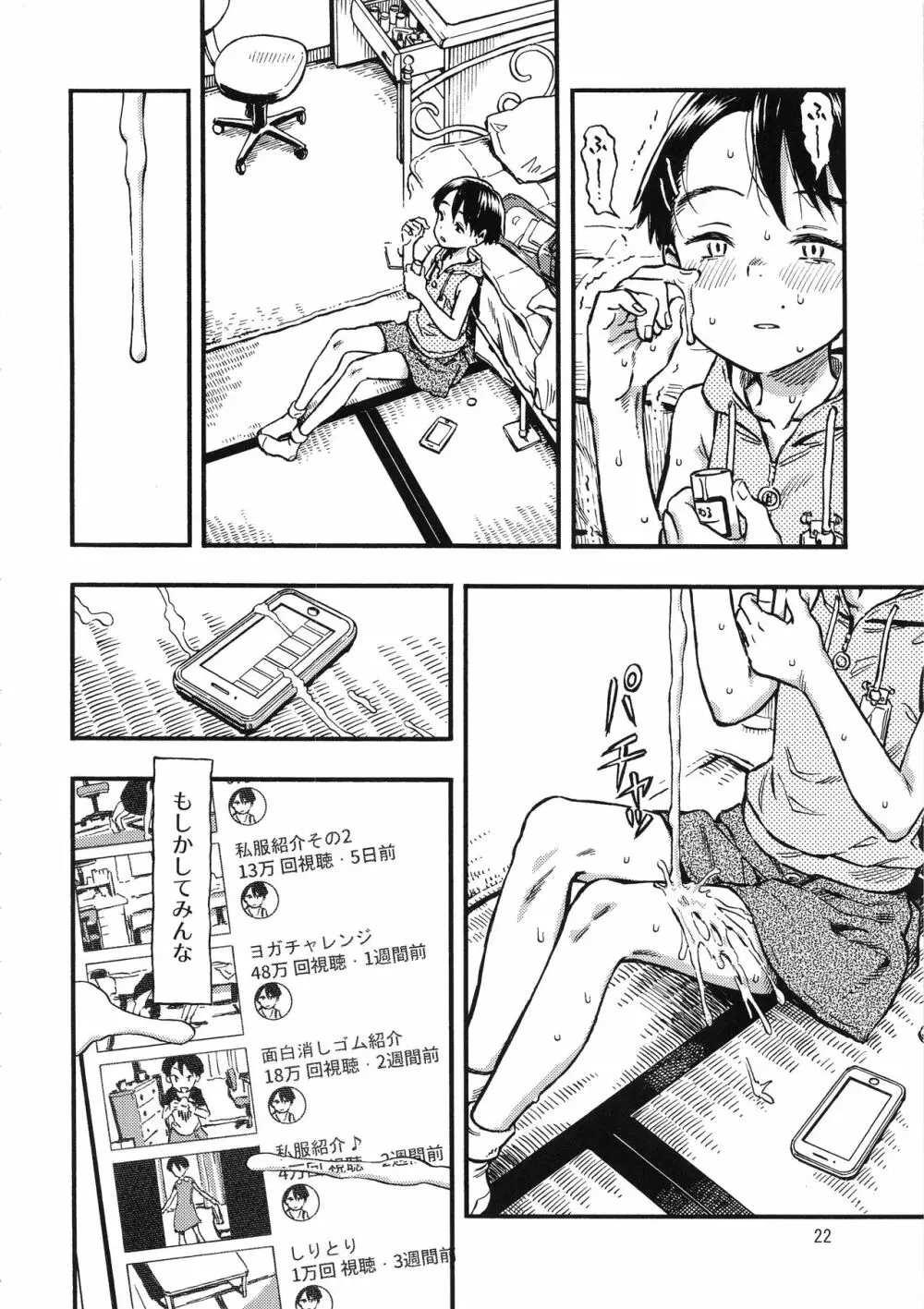 実在非接触少女 - page21