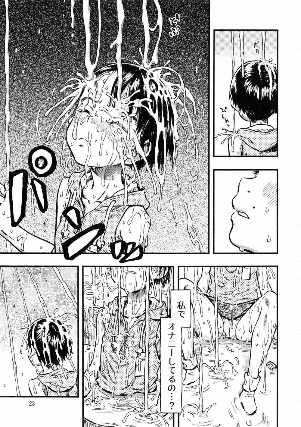 実在非接触少女 - page22