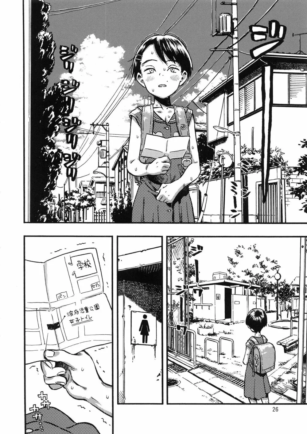 実在非接触少女 - page25