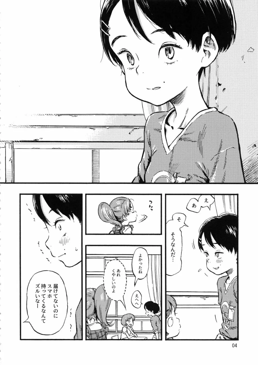実在非接触少女 - page3