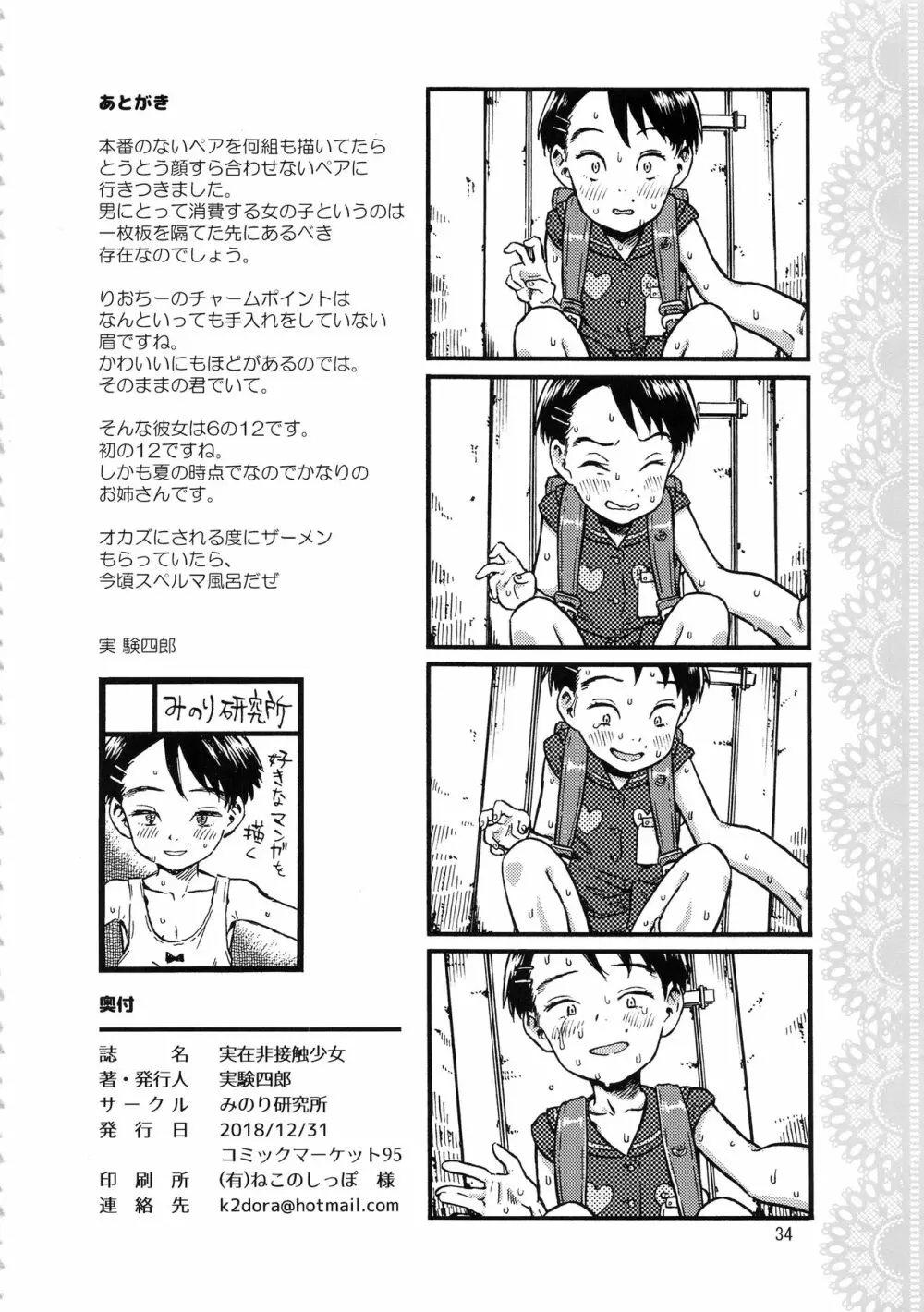 実在非接触少女 - page33